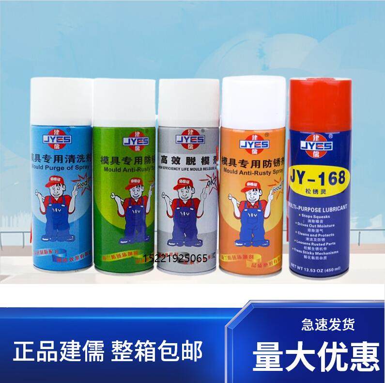 Jianru high-efficiency release agent mold cleaning agent self-drying molds rust remover Rust Agent Thimble Oil
