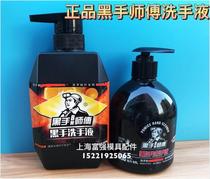Black hand master hand sanitizer Black hand becomes white hand Heavy oil hand sanitizer Neutral products do not hurt hands Oil pollution clean