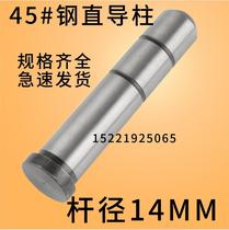 GP guide column plastic mold Direct Guide column 14*50*60*70*80*90*100*110120*130*140*150
