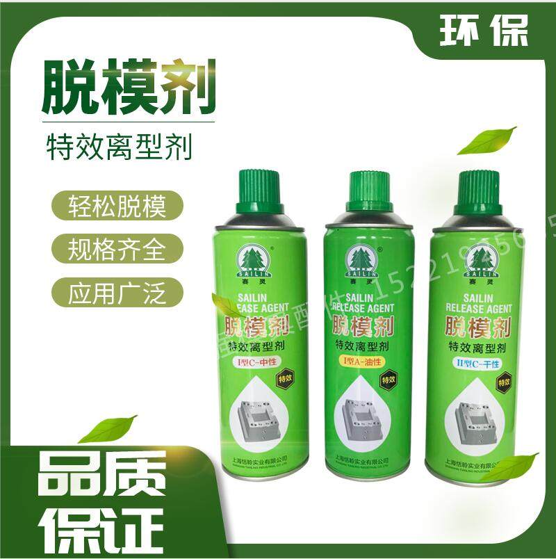 Shanghai Syring mould release agent neutral dry oily high-efficiency release agent special effect parting agent injection molding