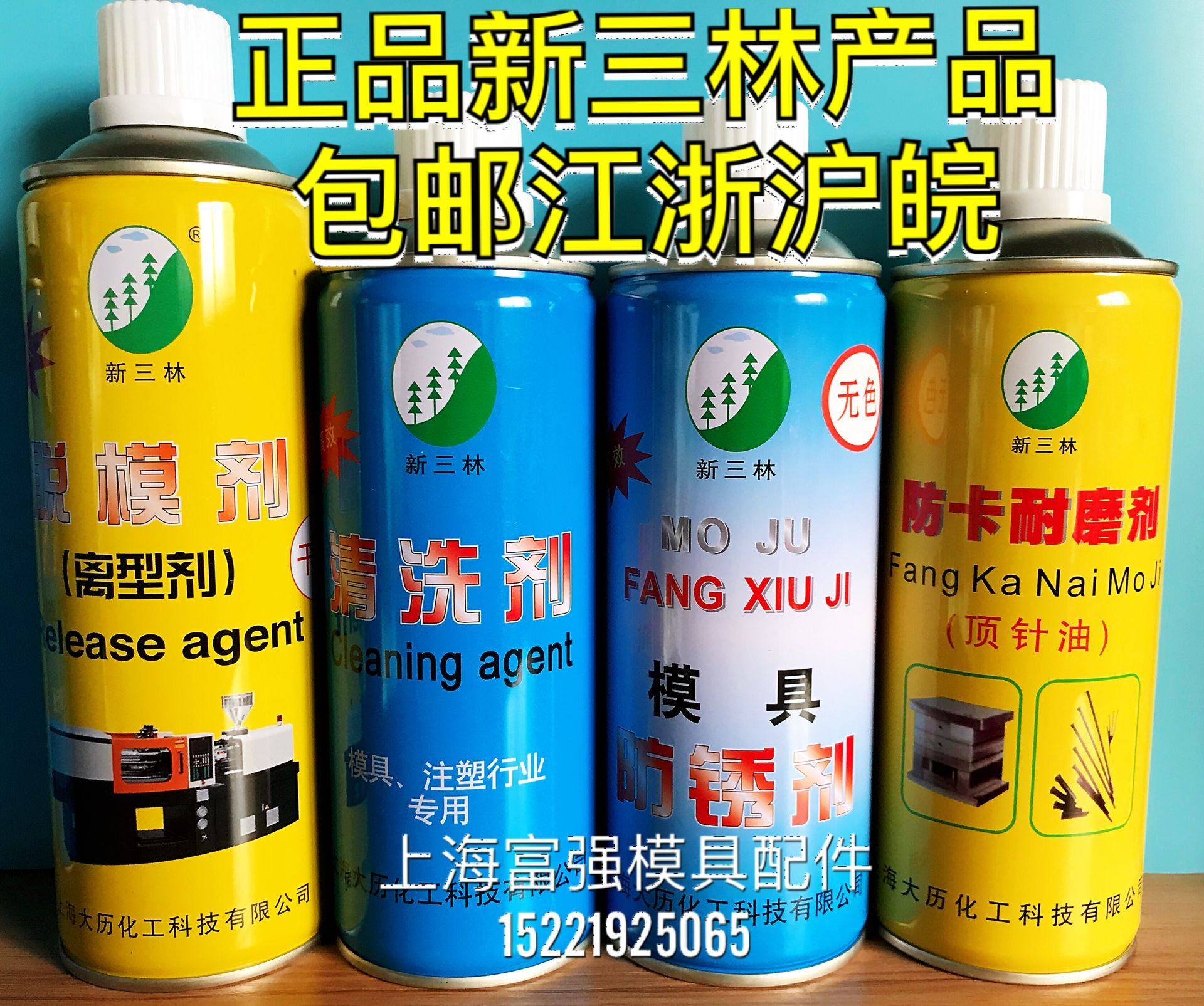 New Sanglin Mold Release Agent High Efficiency Mold Release Agent Mold Cleaner Ejector Needle Oil Mold Anti-rust Agent