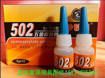 Seconds solid hardware mold glue metal 502 glue aluminum glue glue strong instant glue 502