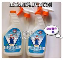 Jianru mold machine tool cleaning machine cleaning agent 500ML machine tool special powerful cleaning