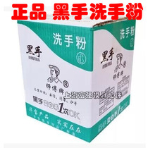 Black hand master hand wash powder oil stain cleaner strong degreasing decontamination hand black hand white hand