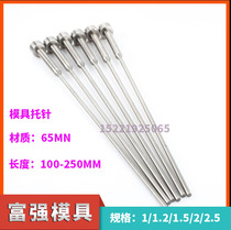 65MN tuo zhen mold two-stage ejector two thimble 1 1 2 1 5 1 8 2 2 5*100-200-250