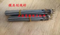 Mold scribing needle alloy scribing needle steel plate marking needle marking needle scribing machine mold marking steel needle