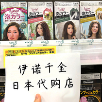 Original Japanese Kao Foam Hair Dye Black Tea Linen Cool Brown Plant Bubble Dye Hair Cream at Home