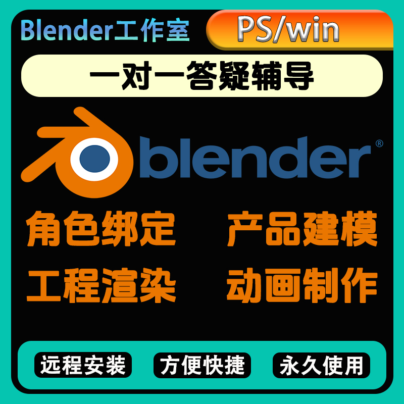 Blender Software: Various Questions and Answers, Guidance on Modeling, Animation, Rendering, Rigging, Texturing, and Outsourcing Services