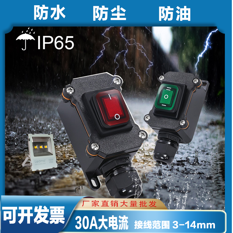 Single-head wire outgoing high power online retrofit waterproof switch large current 30A4 foot 6 foot rocker switch