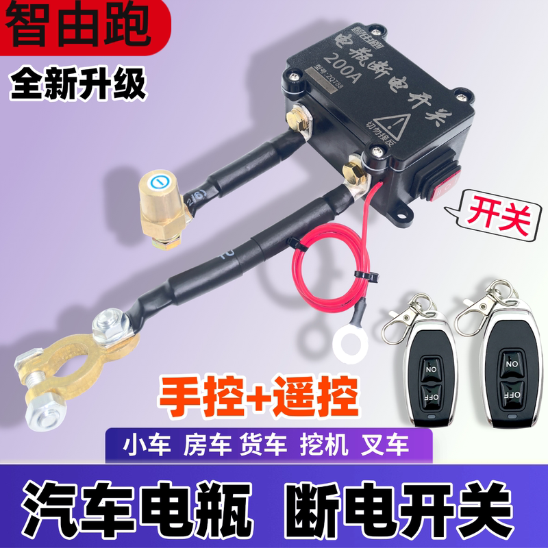 24V Car Battery Power-Off Switch with Wire, Truck Leakage Protector, 12V Car Anti-Drain Remote Control Switch