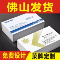 Business card customization free design customization high-end card customization double-sided printing promotion company simple Jieyang