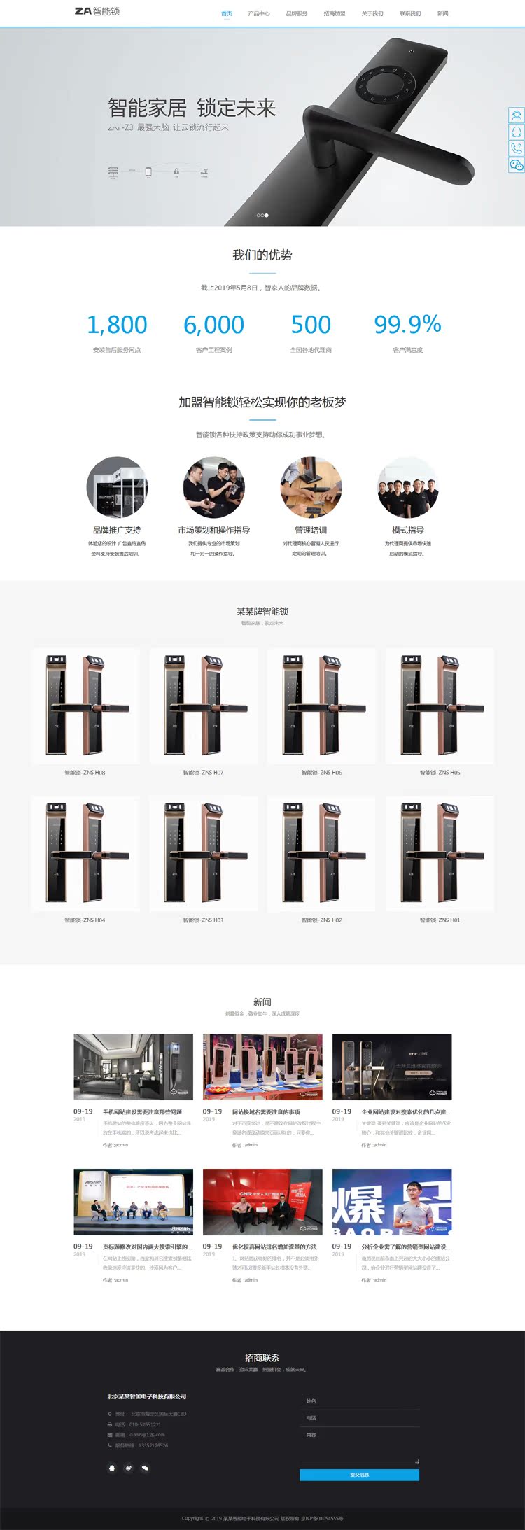html5响应式智能电子科技类网站模板(自适应手机端)