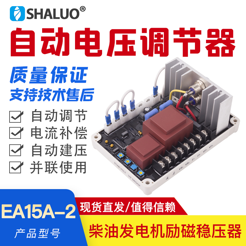AVR EA15A-2 combined grid-type generator excitation voltage regulator brushless automatic AC voltage regulator kutai