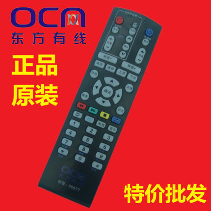 Apply to the original Shanghai machine box remote control panorama Oriental cable digital TV remote control