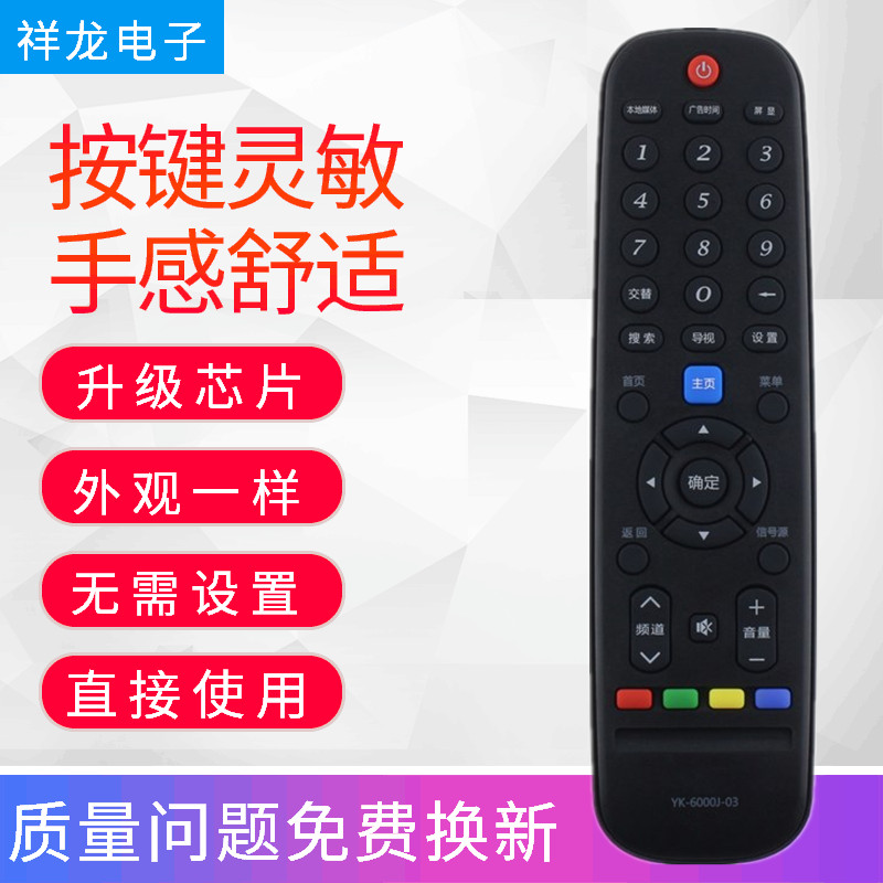 Suitable for creatives providential LCD TV remote YK-6000J YK-6000J 6002J 6000J-03 6005J