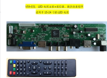 V59-031 LED TV motherboard remote control