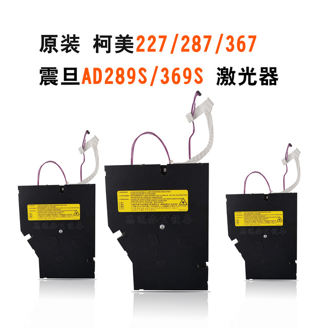 Original Minolta BH Kemei 287 227 367 7528 Sinian AD369S 369S laser head box