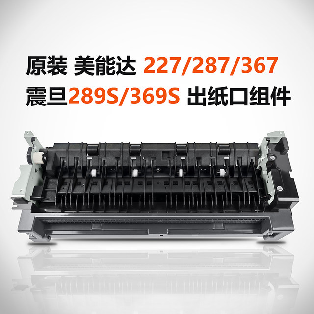 Minolta Kemei 367 227 7528 287 Sinian 369S 289S duplexer flip-out paper outlet assembly