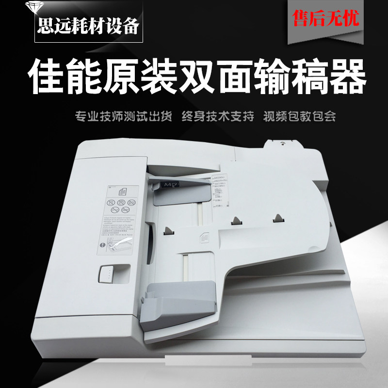 Canon IR2016 2020 2018 2318 2320 2420 2422 Add double-sided feeder and feeder