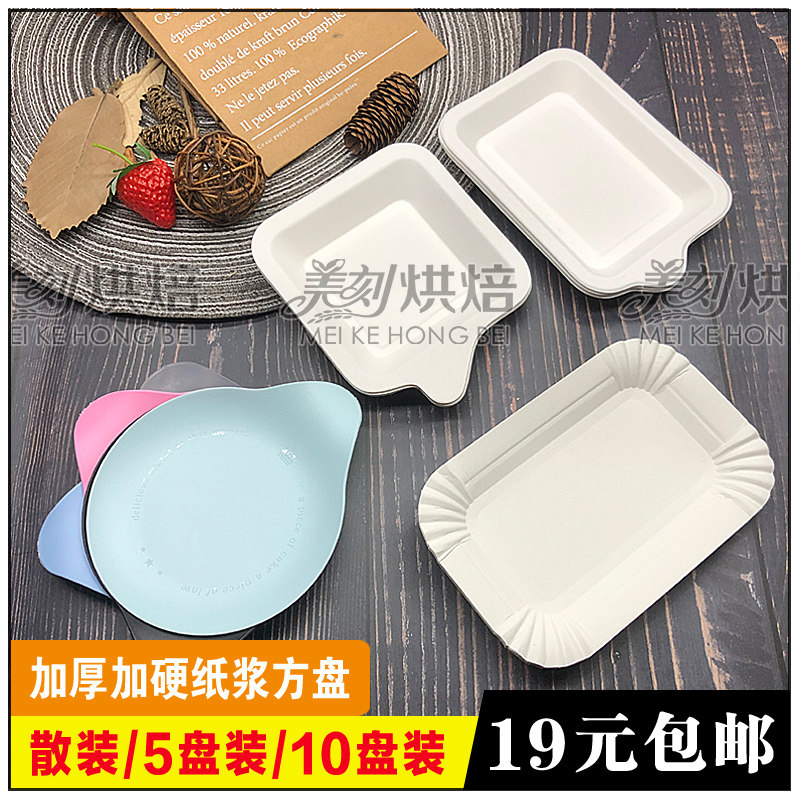Disposable plate Birthday cake Plastic water drop plate Square plate High-grade cake tray paper plate Bulk paper plate