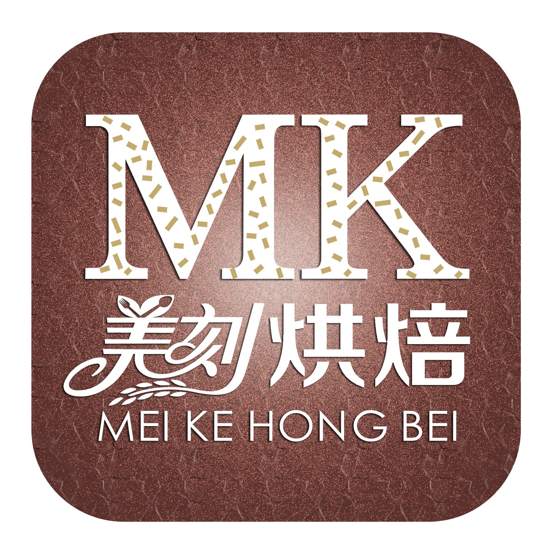 美刻烘焙包装