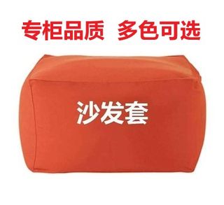 Lazy sofa cover bean bag cover muji Muji comfortable sofa jacket without filling can be customized full elastic