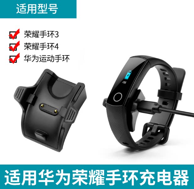 Suitable for Huawei sports bracelet 3Pro charger glory 3 4 5 bracelet B10 b19 B29 buckle base