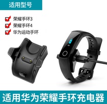 Applicable Huawei sports bracelet 3Pro charger glory 3 4 5 hand B10 B10 b19 B29 B29 base