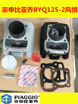Zongshen ZS125-50S Piaggio Motorcycle Parts BYQ125-6C-2-3-55 Cylinder Cylinder Piston Ring