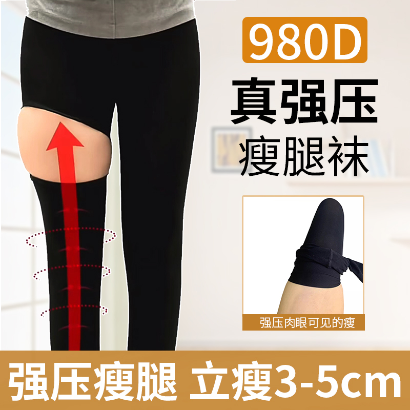 Taiwan Ultra-Tight Slimming Leggings Compression Pantyhose Strong Pressure Slimming Socks Spring and Summer Thin Slimming for Women of All Leg Sizes