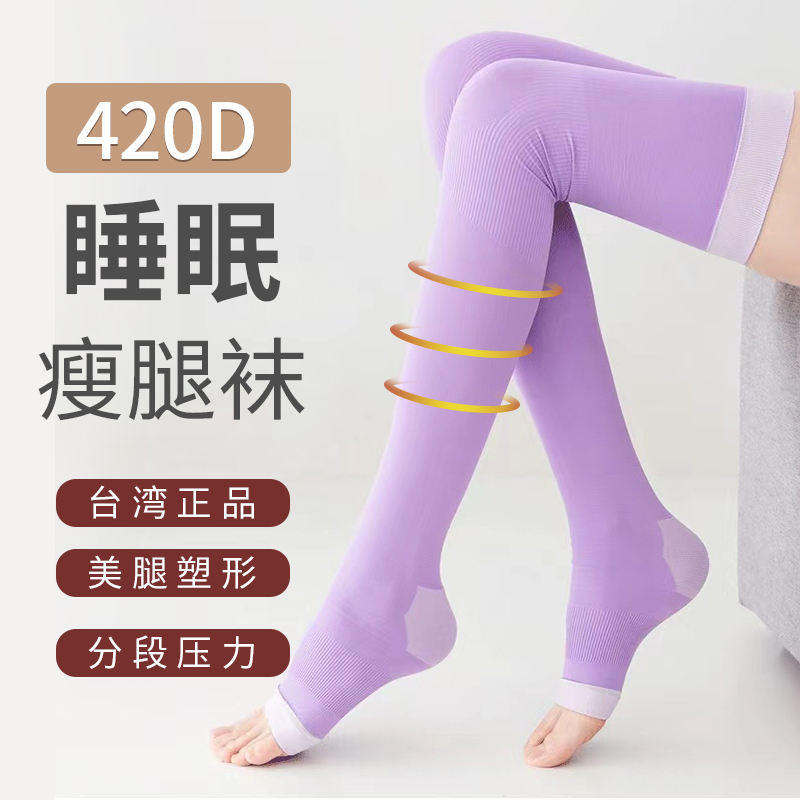 Taiwan 420D Pressure Slimming Socks, Nighttime Long Tube Sleep Socks, Powerful Anti-Swelling Elastic Slimming Calf Socks