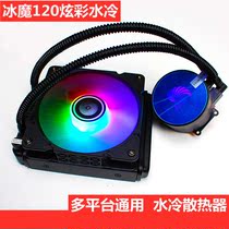 Tianjia wind Ice Magic colorful water cooling radiator desktop computer CPU multi-platform Universal 120 240 fan