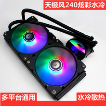 Tianjifeng Ice Magic 240 water-cooled radiator dazzling desktop computer fan 120CPU full platform Universal RGB