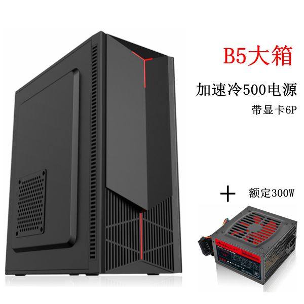 Chassis Power Suit Desktop Computer Host Case Empty Case PC Office Computer Case Chassis Plus Power-Taobao