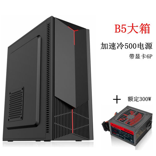 Chassis and Power Supply Set Desktop Computer Case Empty Case Pc Office Computer Case Case with Power Supply