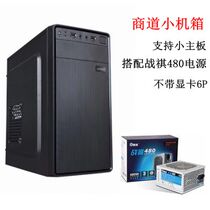 14 provincial small chassis power supply set Mini small chassis set home office host desktop