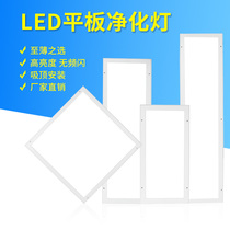 LED purification lamp Ultra-thin ceiling open installation free hole hospital laboratory dust-free workshop engineering clean flat lamp