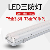 LED three-proof lamp T8 waterproof fluorescent lamp bracket 28W40W full PC flame retardant fluorescent lamp explosion-proof lamp full set