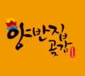 韩国皇家柿饼生产基地