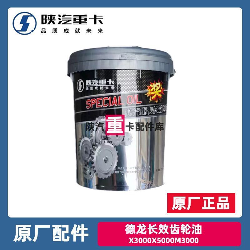 Shaanxi Heavy Calander X3000 New M3000X5000 Gear Oil Original Genuine Special Large Barrel 18 Liters