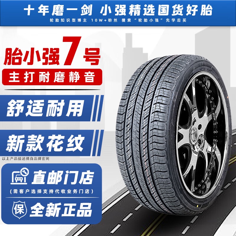 Tire Xiaoqiang No. 7 / Focuses on Wear Resistance and Quiet Operation / Targets Mid-To-High-End Models / New Pattern Car Tire Bw777