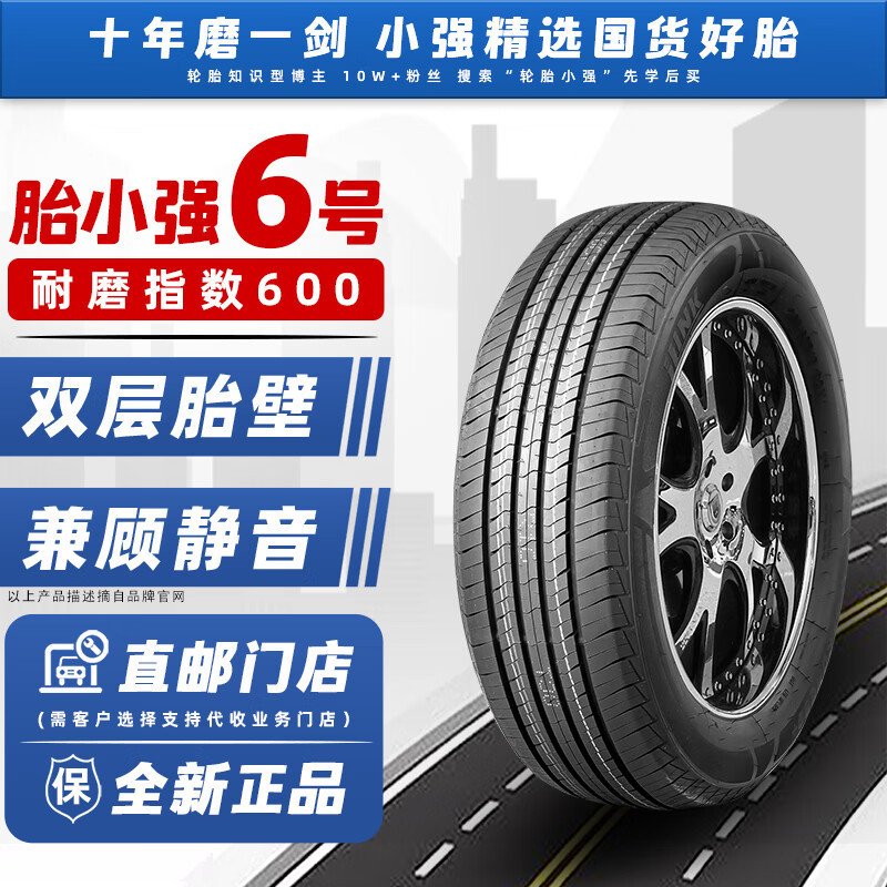 Tire Xiaoqiang No. 6 / Mainly Known for Its Super Wear Resistance / Wear Resistance Index 600 / Suitable for New Energy Electric Vehicles / Car Tires 99+