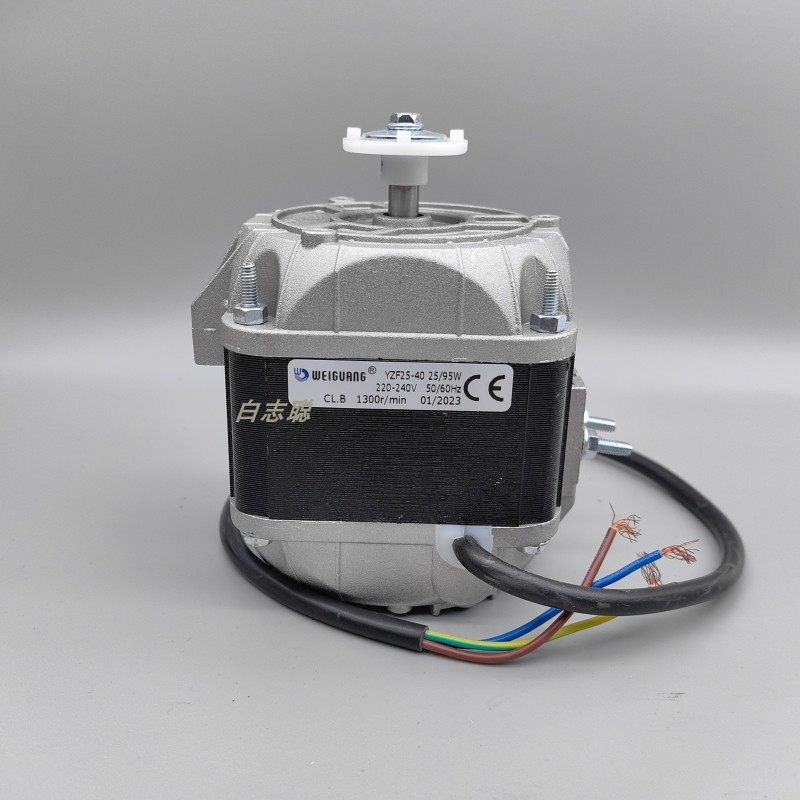 微光罩极电机YZF25-40 95W/25W冰雪柜风扇散热马达冷凝33W/40W/70