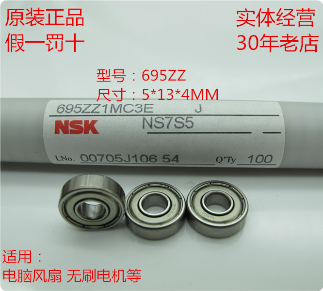 Import NMB NSK R-1350ZZ 695ZZ ventilator axial fans brushless motors Toys 5 * 13 * 4MM
