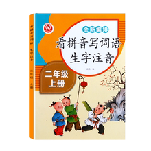 2020新版二年级上册看拼音写词语