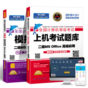 全国计算机二级ms office等级考试