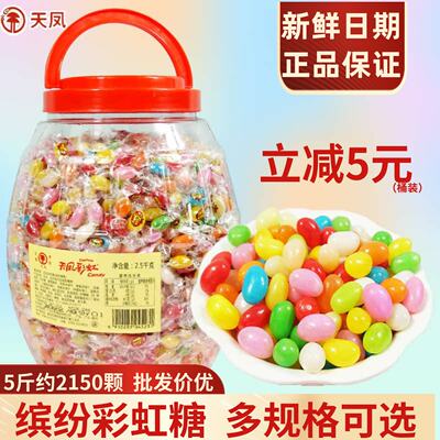 Tianfeng Rainbow Candy Mixed Juice Gummy Candy Bucket 5-jin Colorful Candy Beans, Wedding candies, children's Lucky Beans wholesale