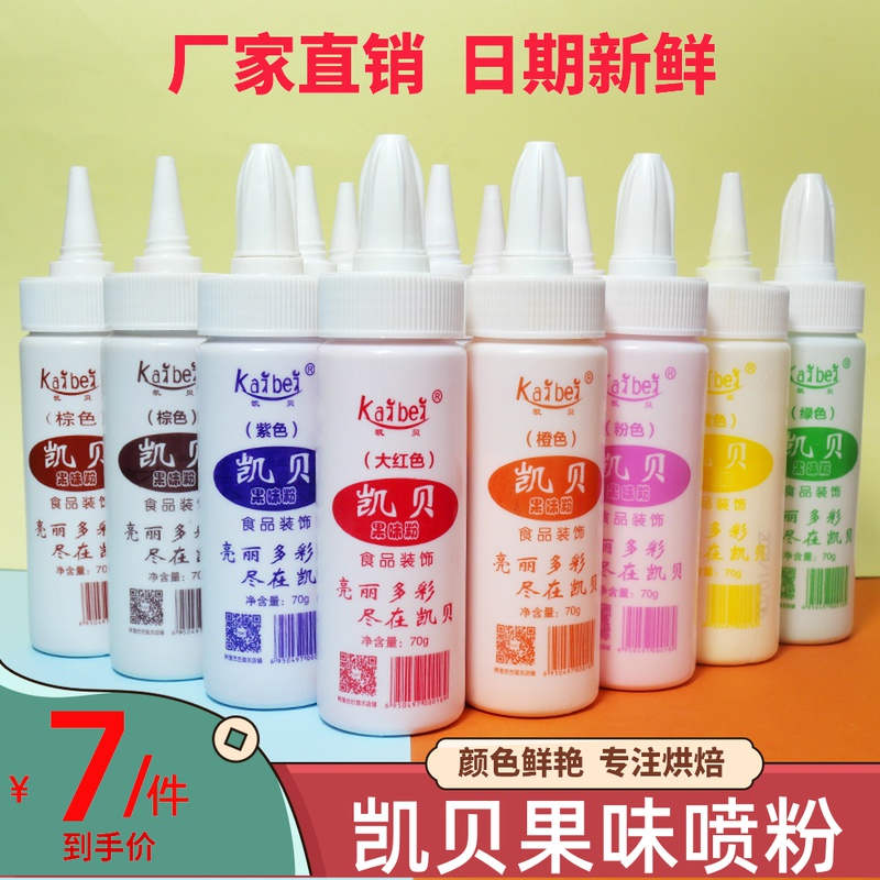 70g Kaibei spray powder fruity powder cake baked food decoration with color powder food coloring oil