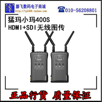 Mammoth MOMA 400S 400ft wireless image transmission Xiaoma camera monitor HDMI SDI Mammoth image transmission
