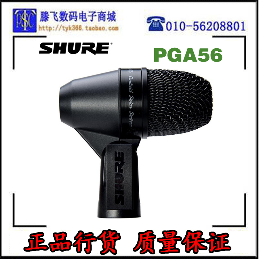 SHURE PGA56 cardioid dynamic snare drum tom microphone